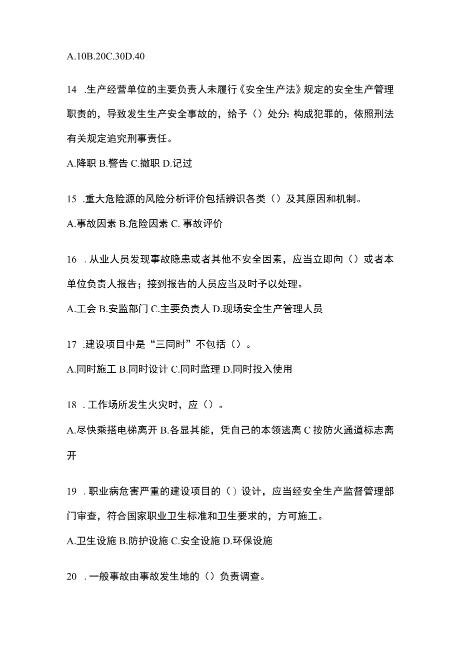 2023广东安全生产月知识模拟测试及答案.docx_第3页