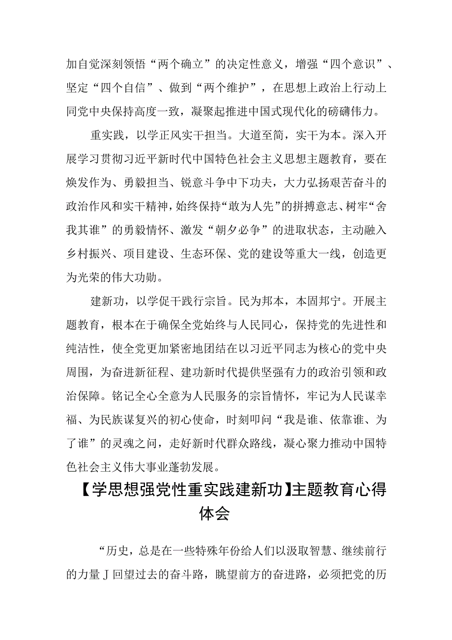 2023年主题教育心得体会共三篇汇编供参考.docx_第2页