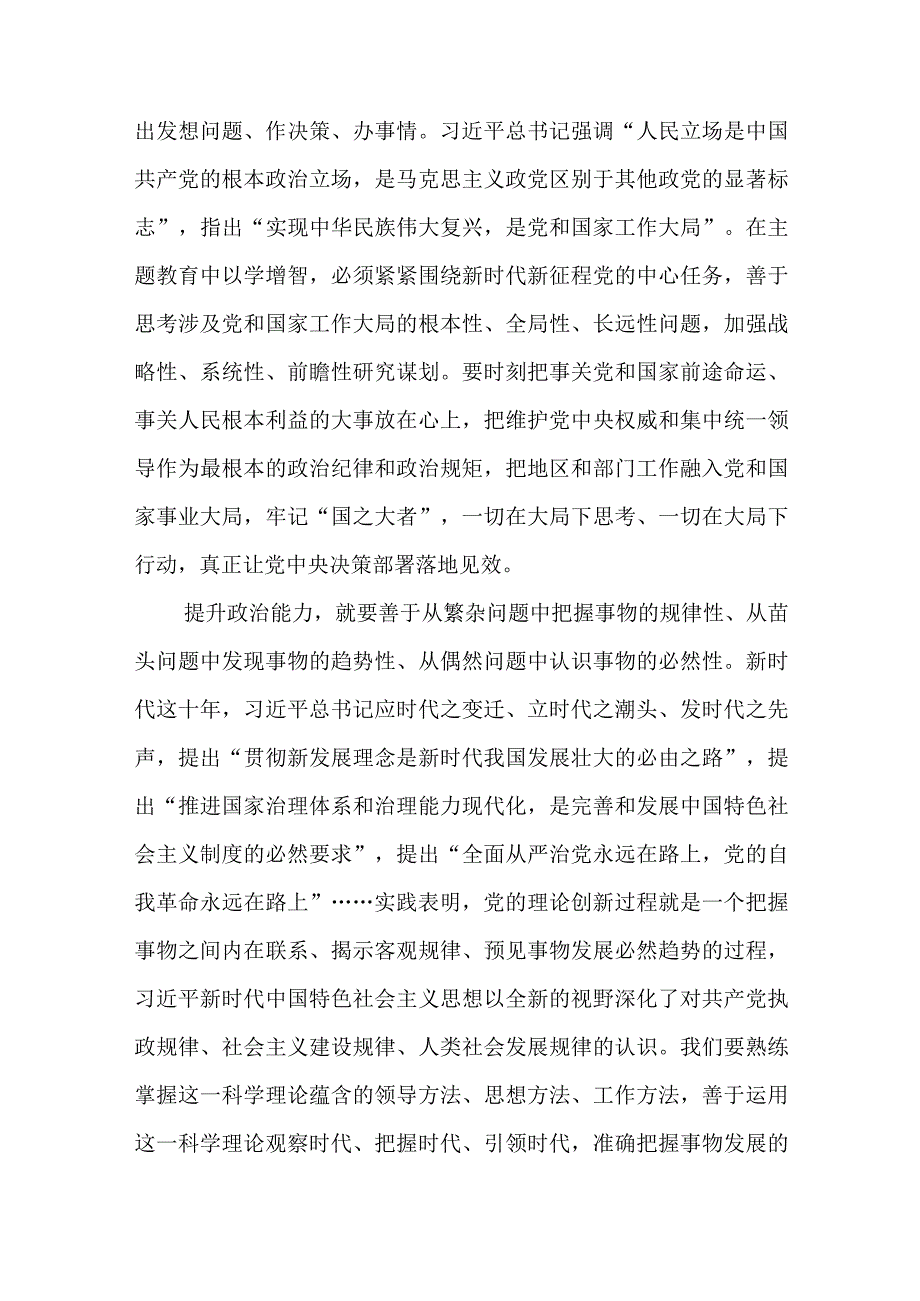 2023学习贯彻主题教育以学增智专题学习研讨心得体会发言材料精选8篇范文.docx_第2页