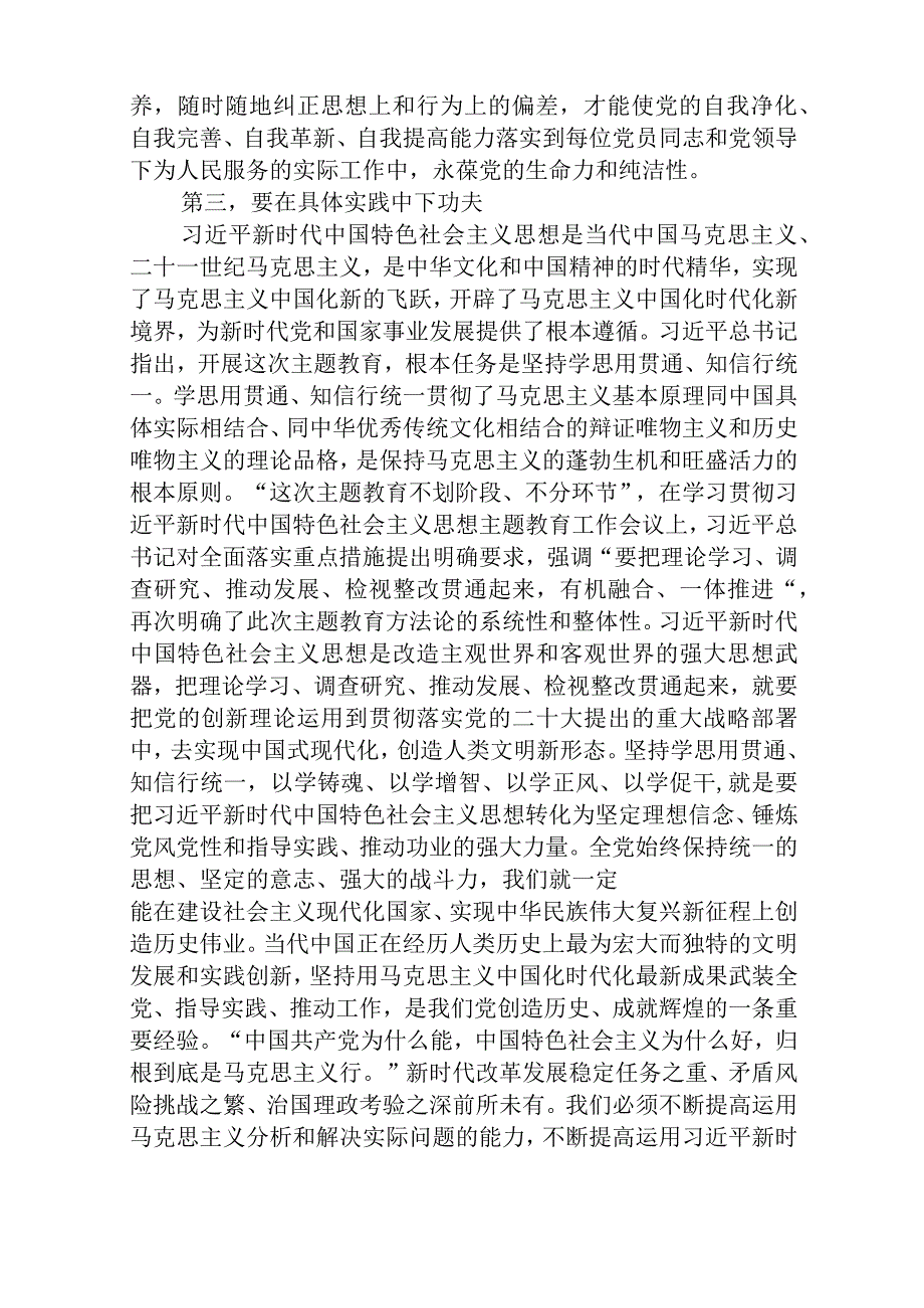 2023主题教育读书班优秀研讨交流发言材料精选三篇优选.docx_第3页