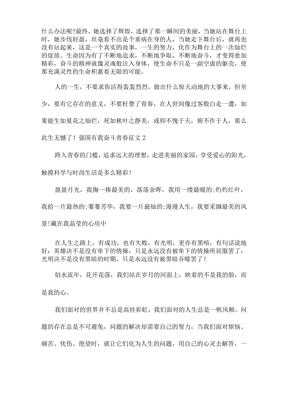 2023强国有我奋斗青春征文.docx_第2页