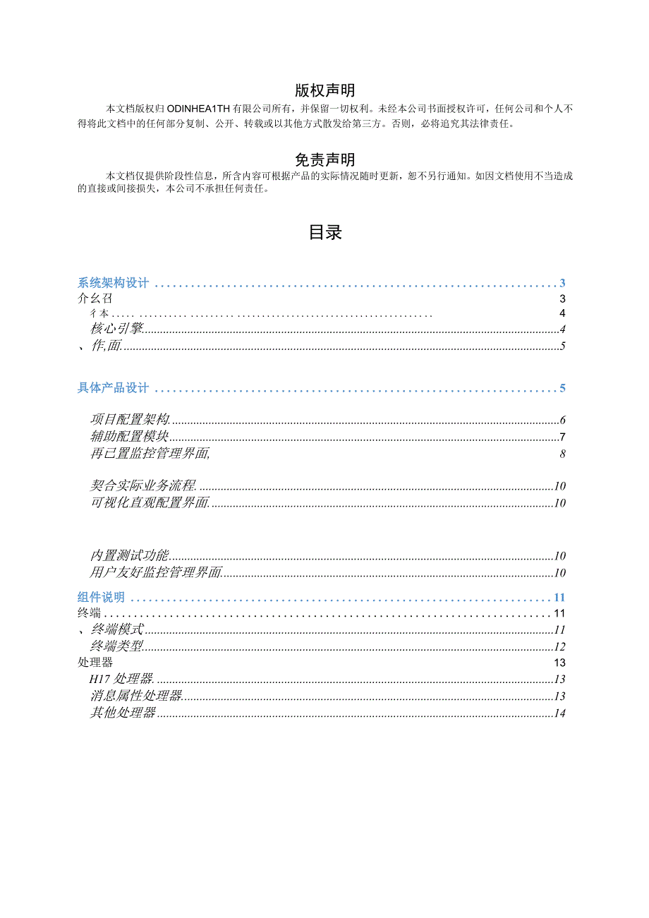 ODIN集成引擎技术文档201608.docx_第2页