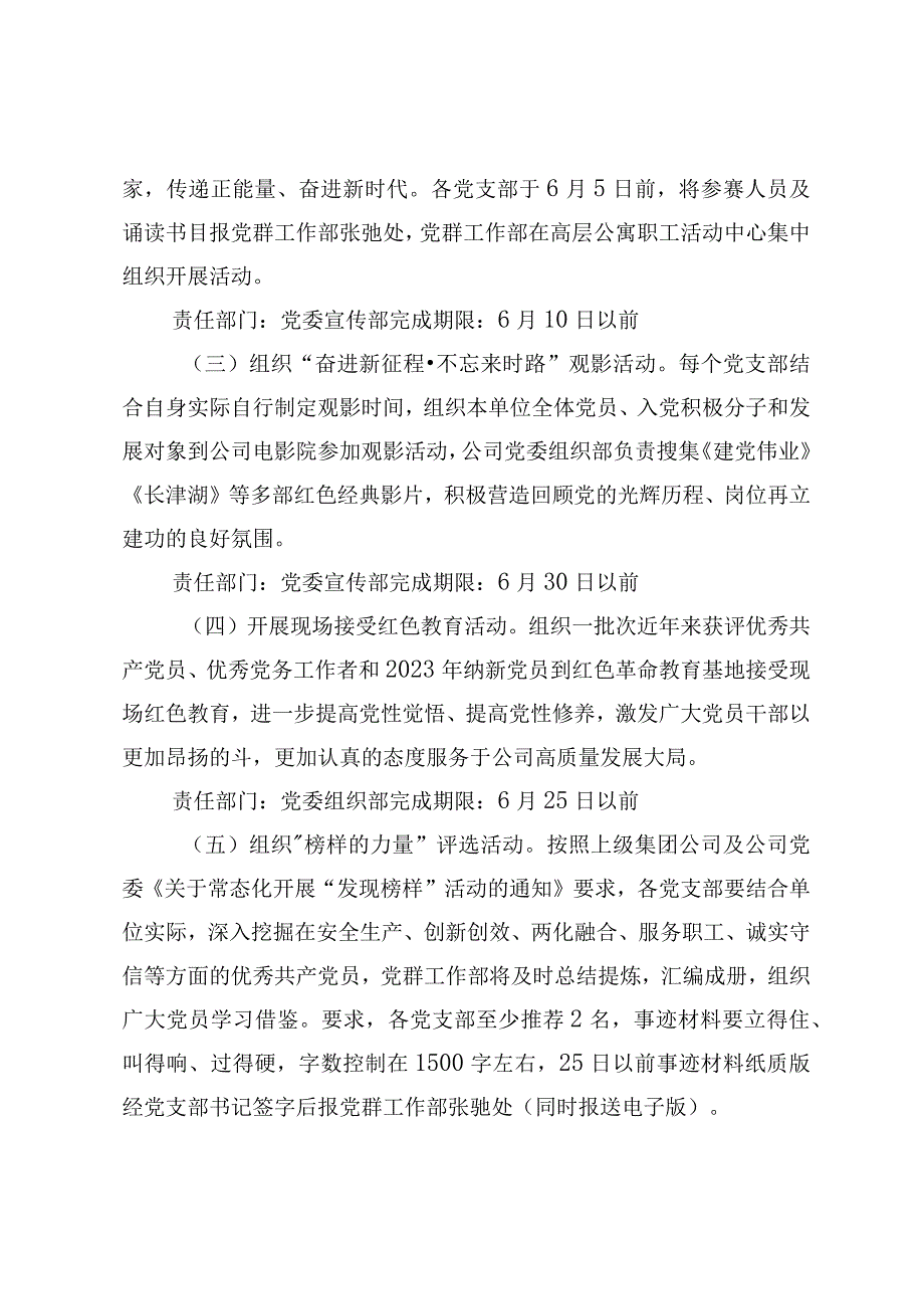 XXX公司关于开展庆七一系列活动的实施方案.docx_第2页