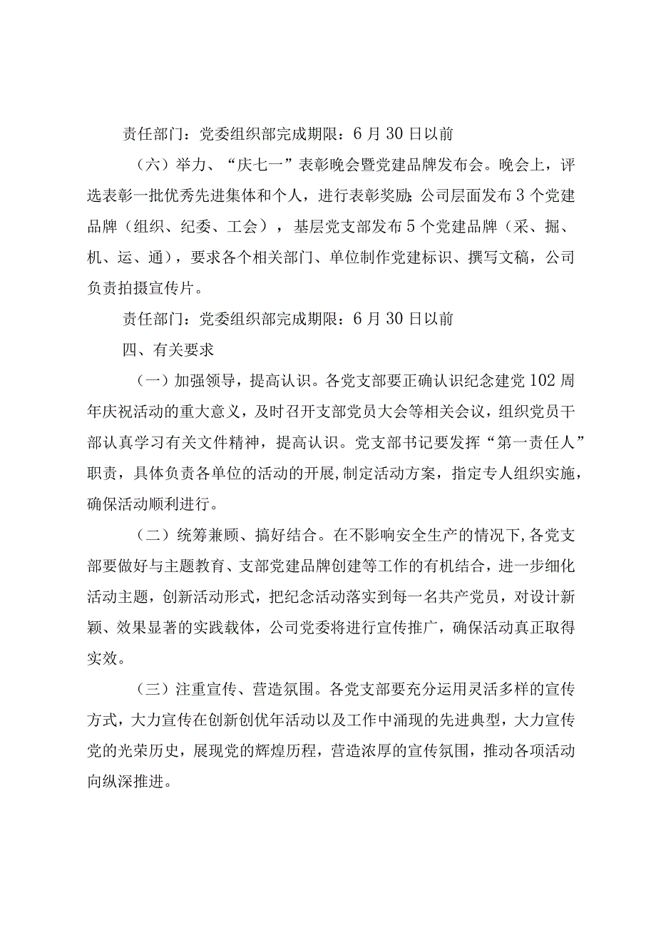 XXX公司关于开展庆七一系列活动的实施方案.docx_第3页