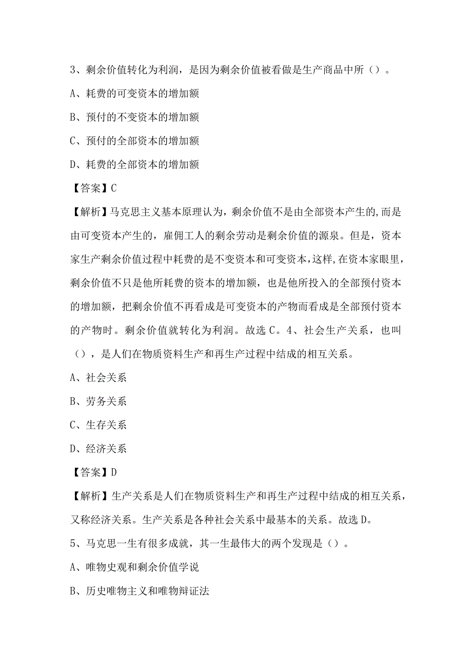 2023年常州市新北区社区专职工作者考试试题.docx_第2页