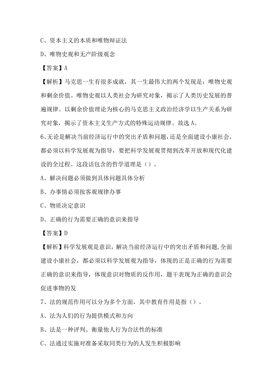 2023年常州市新北区社区专职工作者考试试题.docx_第3页