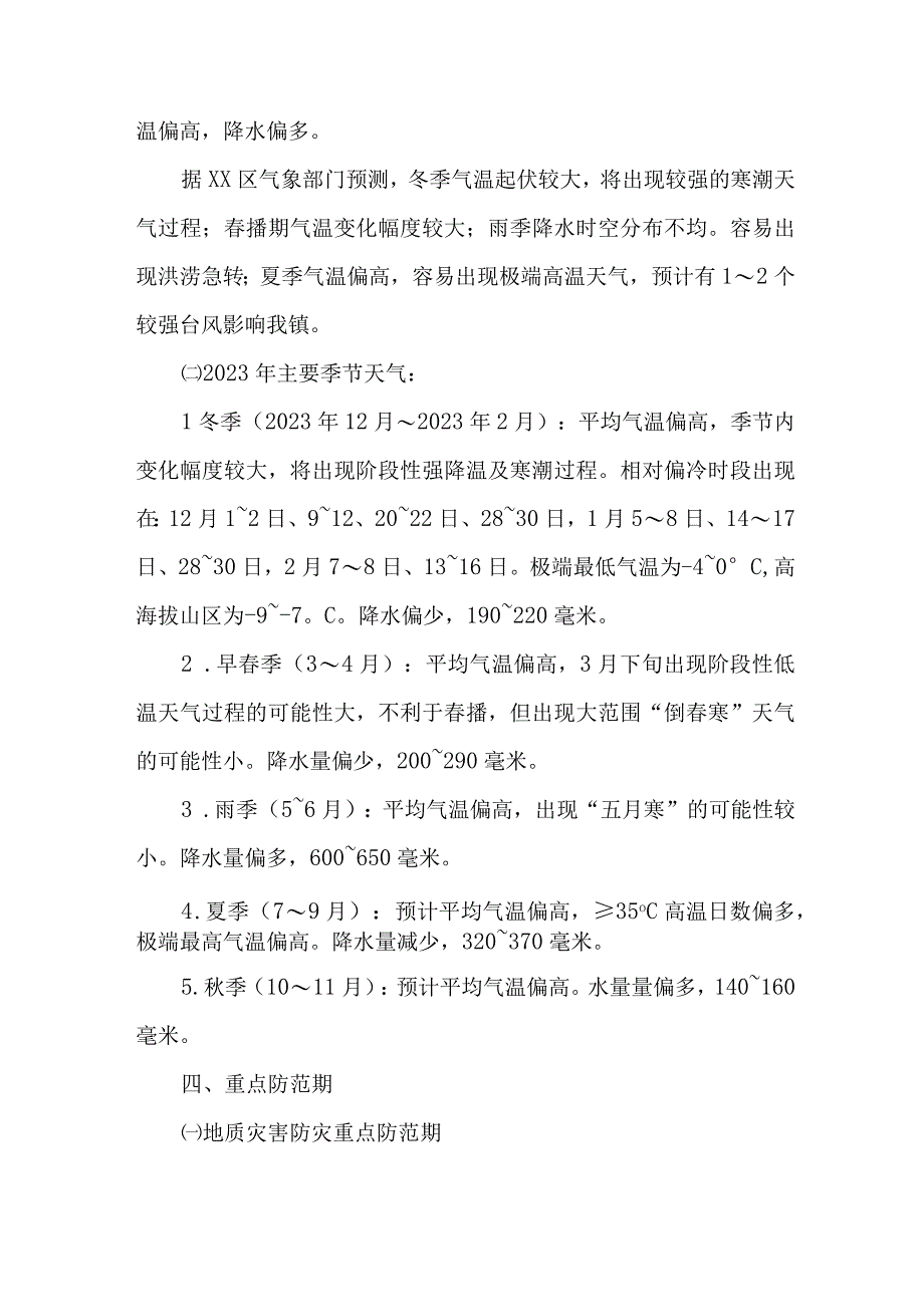 2023年市区地质灾害防治工作专项方案 汇编4份.docx_第3页