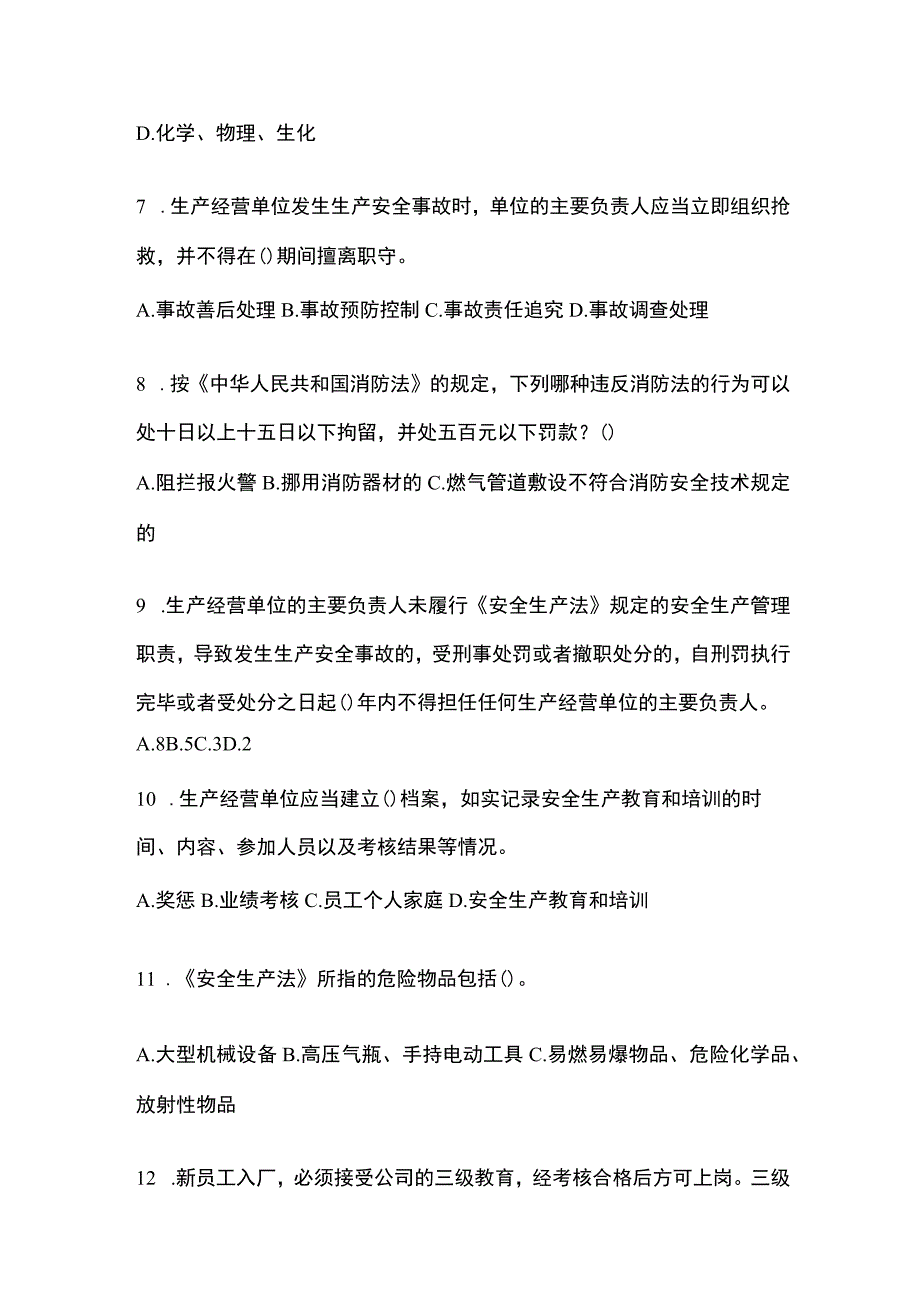 2023年黑龙江省安全生产月知识竞赛考试含答案.docx_第2页