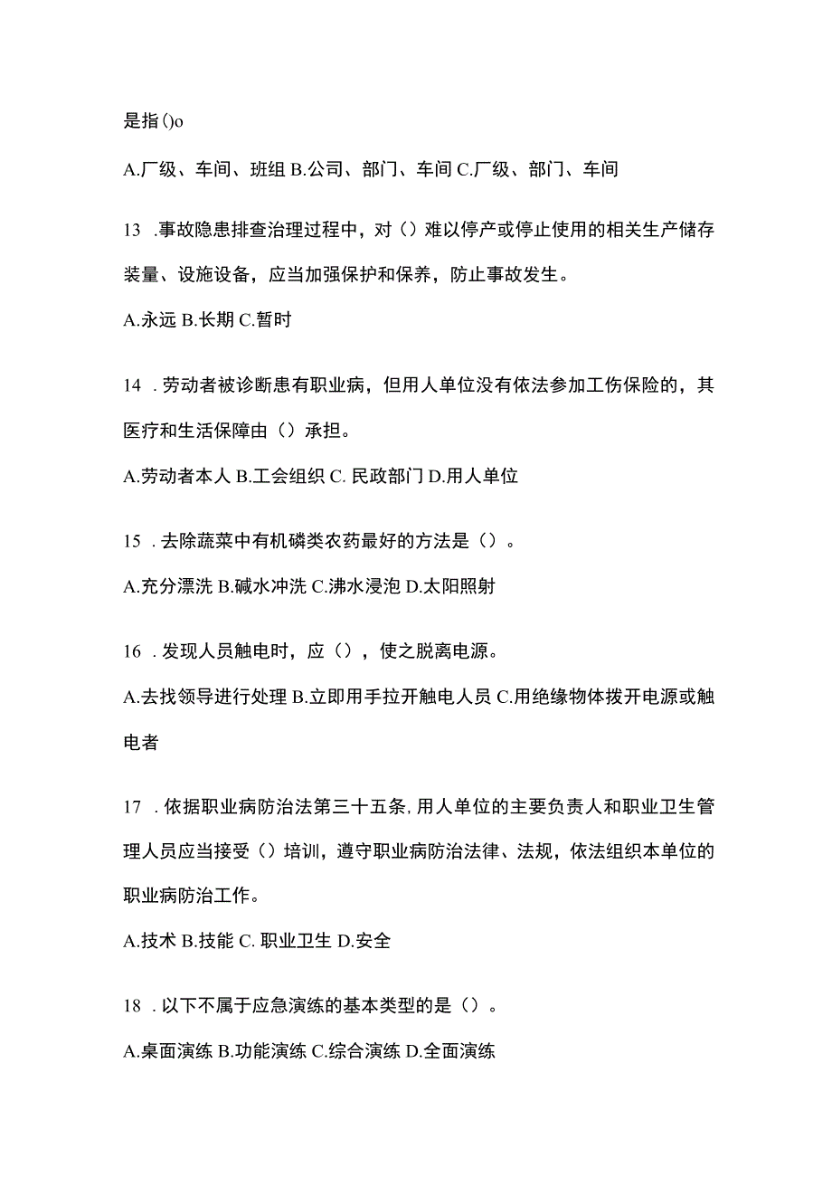 2023年黑龙江省安全生产月知识竞赛考试含答案.docx_第3页