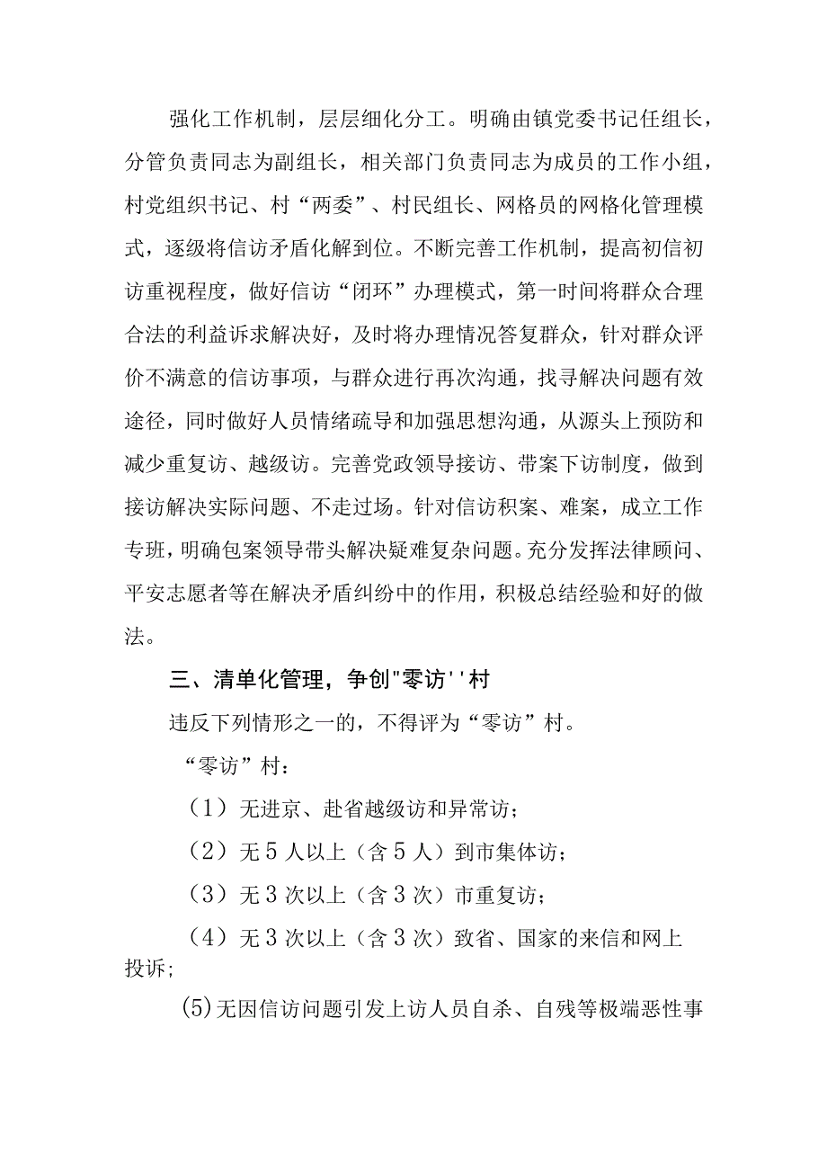 XX镇推行三张清单创建零访乡村工作实施方案.docx_第2页