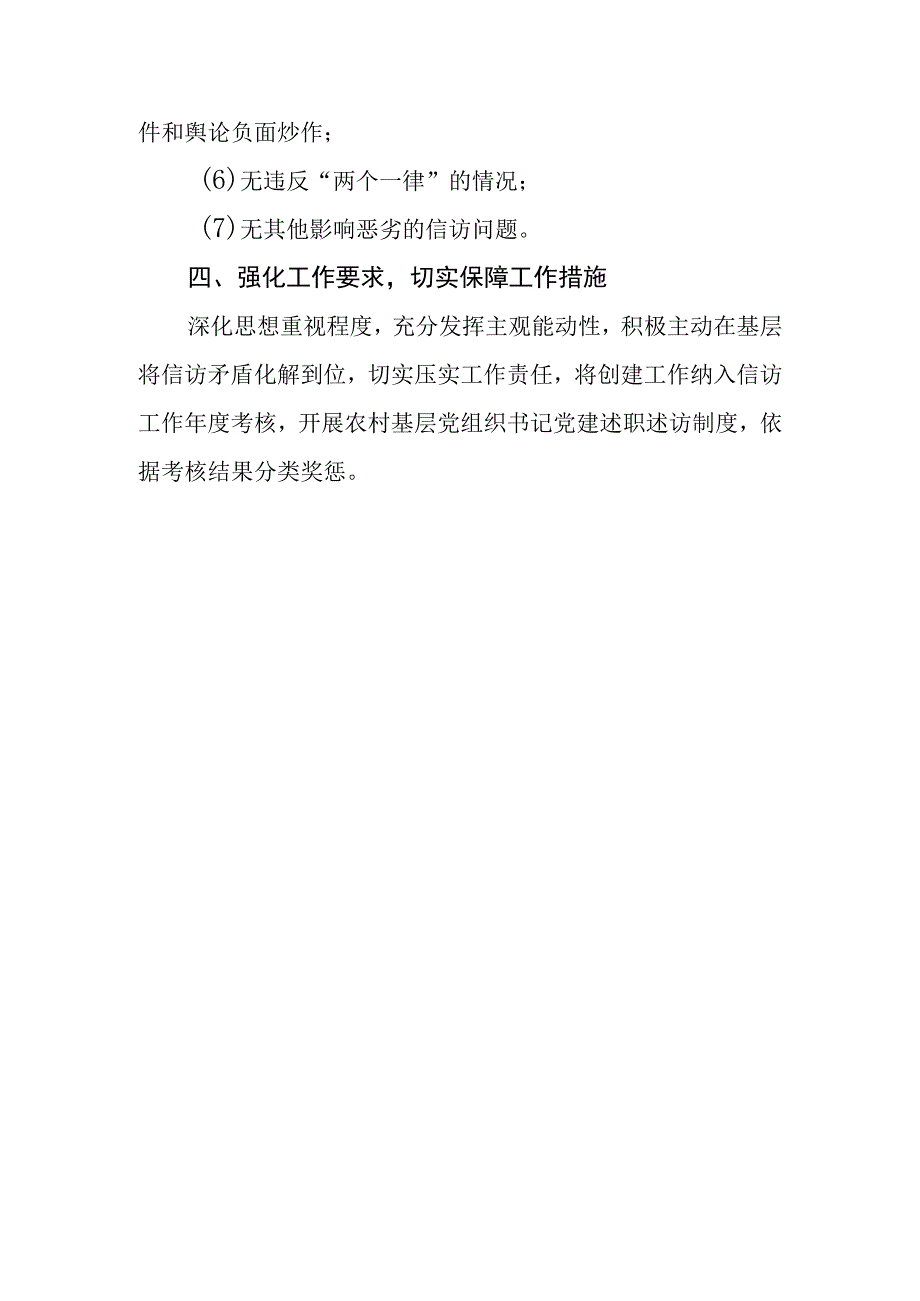 XX镇推行三张清单创建零访乡村工作实施方案.docx_第3页