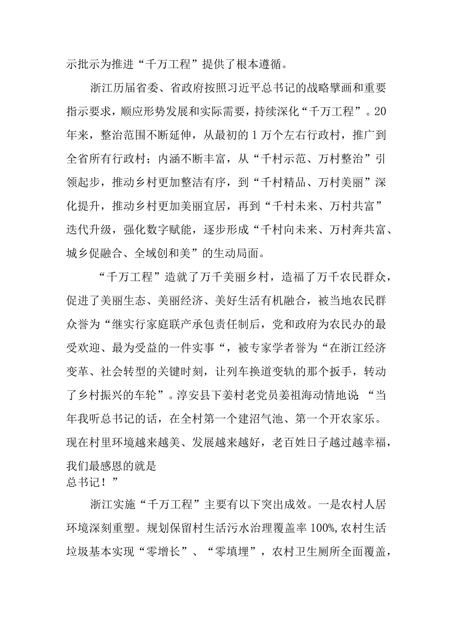 2023学习浙江千万工程经验专题党课学习材料共三篇.docx_第3页