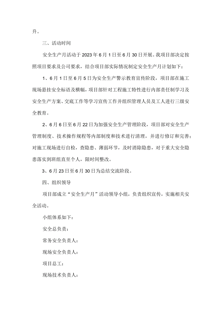 2023年国企单位建筑施工项目部安全生产月活动方案及安全月总结_002.docx_第2页