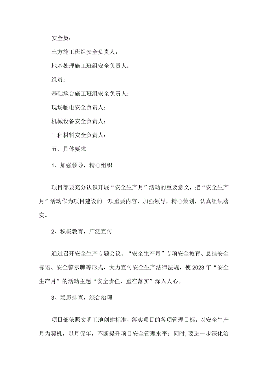 2023年国企单位建筑施工项目部安全生产月活动方案及安全月总结_002.docx_第3页