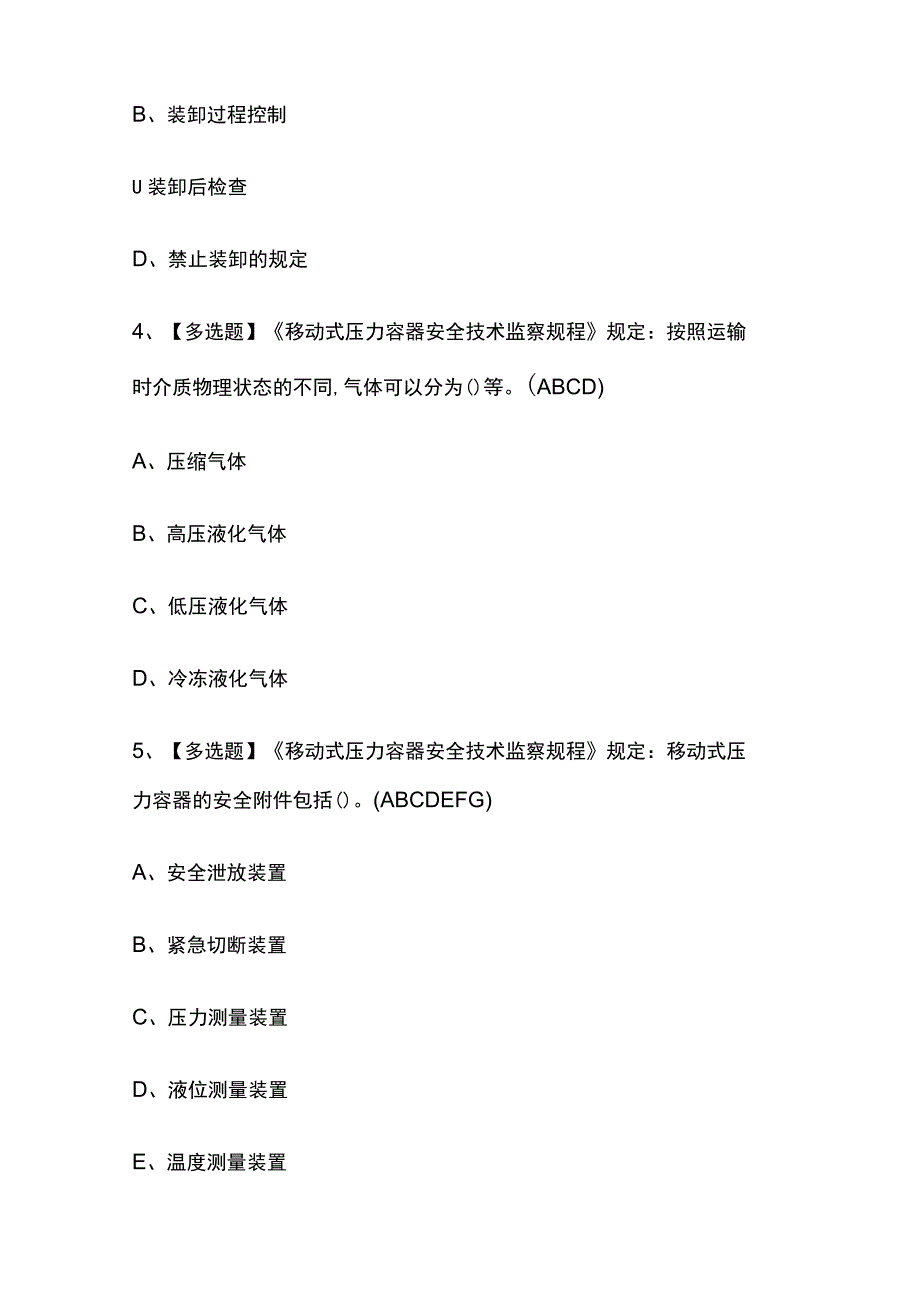 2023年江苏R2移动式压力容器充装考试内部全考点题库含答案.docx_第2页