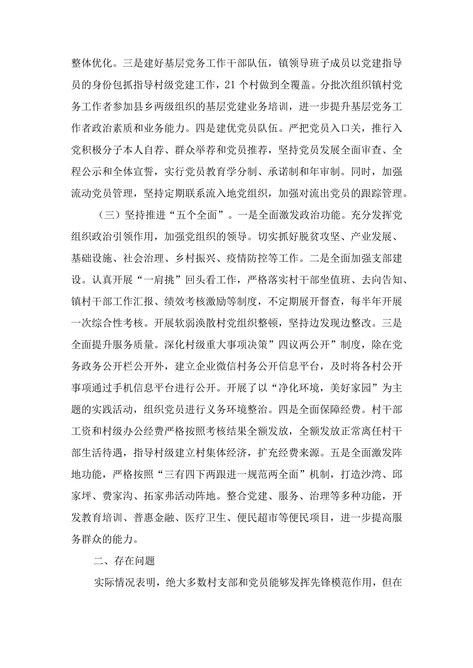 2023主题教育专题调研：关于农村基层党建的调研报告2篇.docx_第2页