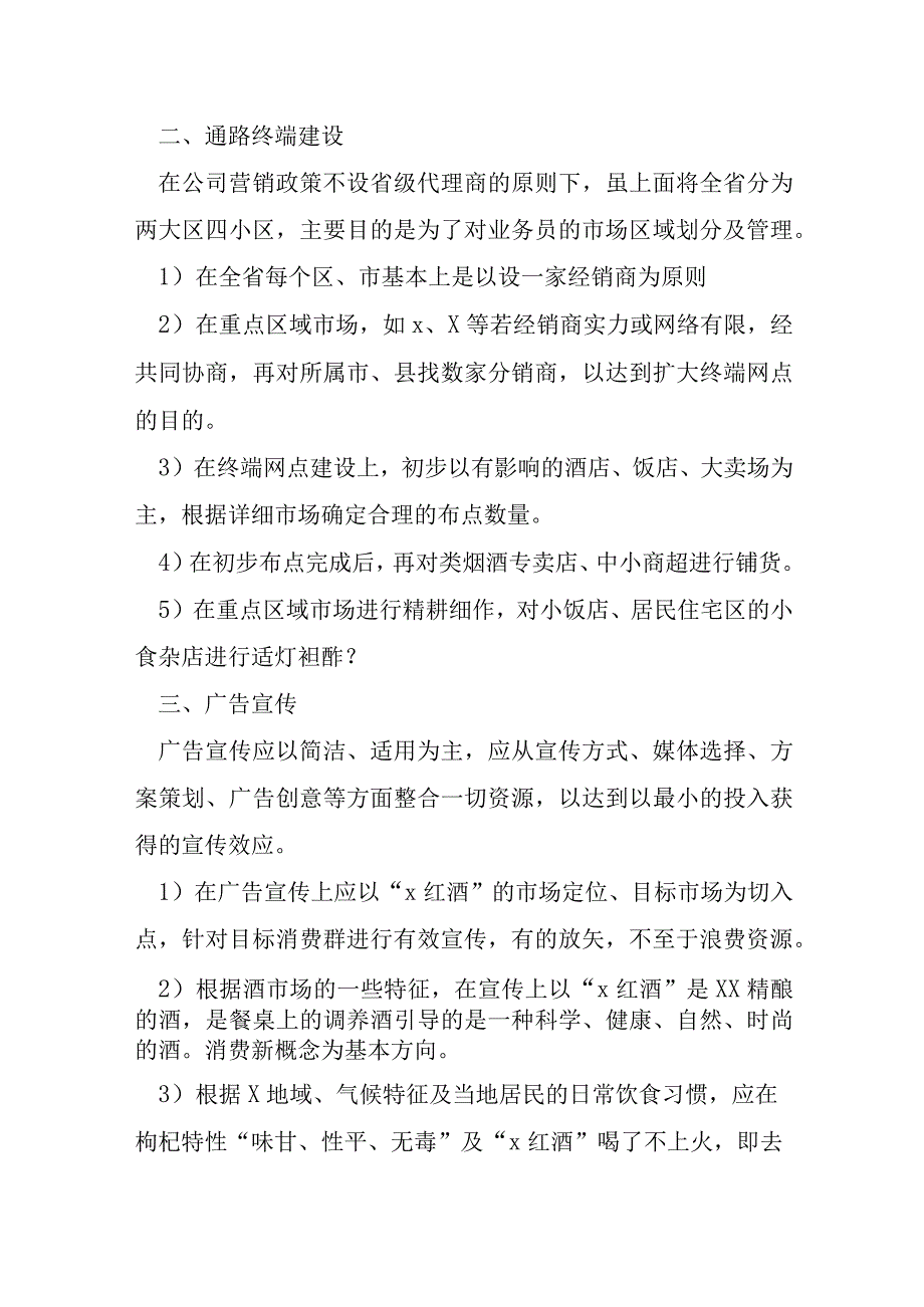 2023年销售类工作计划8篇.docx_第2页