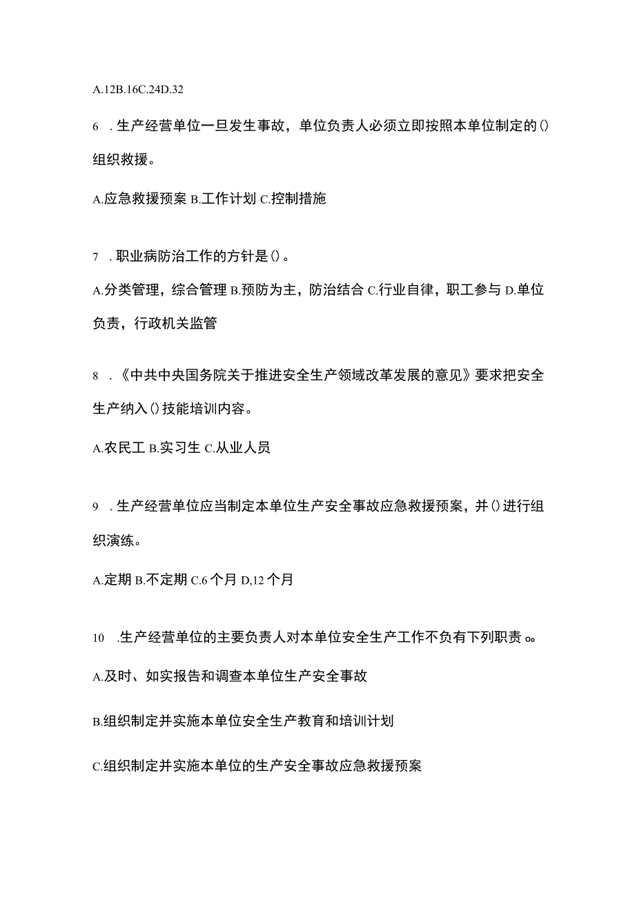 2023浙江安全生产月知识竞赛考试含答案.docx_第2页