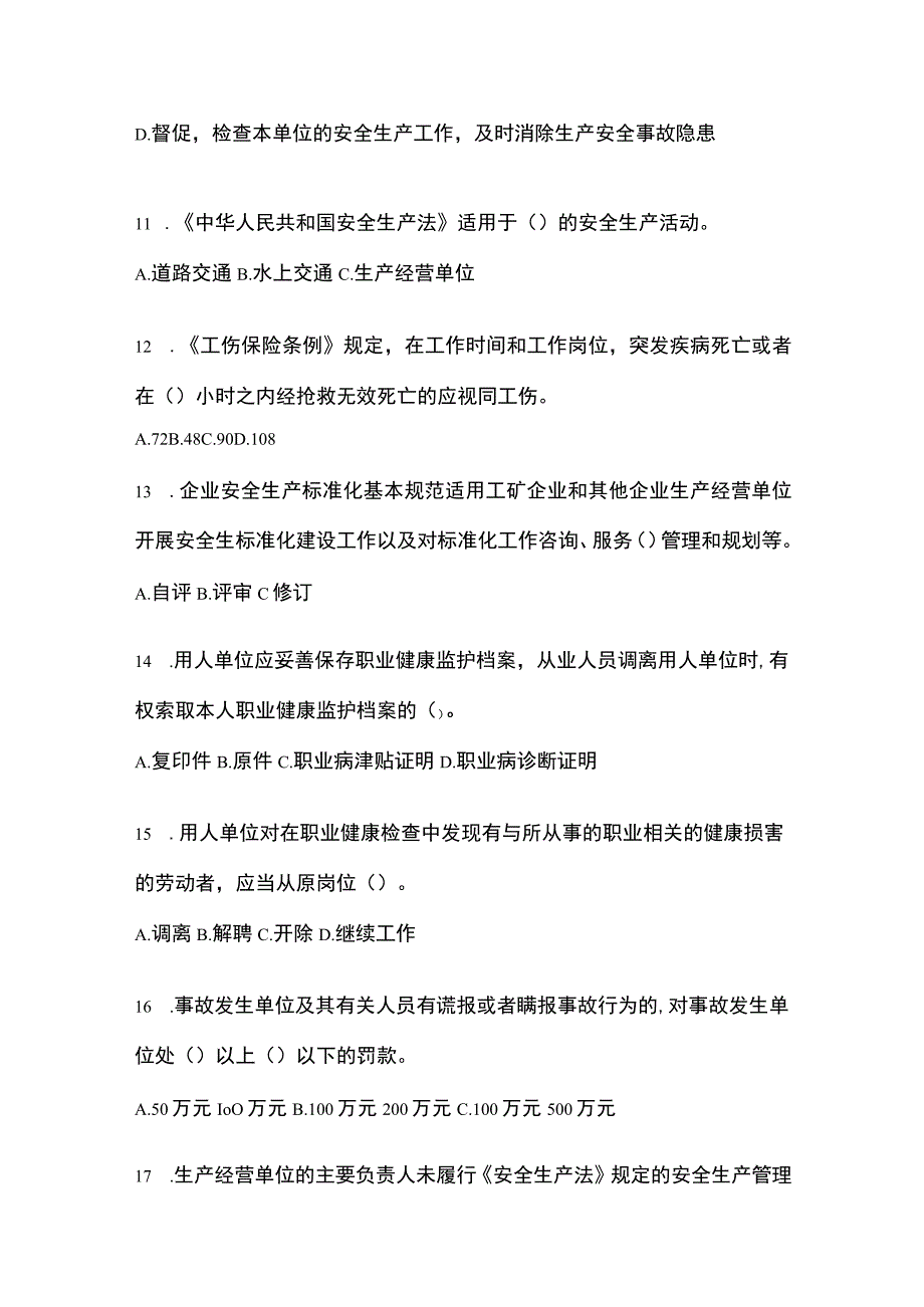 2023浙江安全生产月知识竞赛考试含答案.docx_第3页