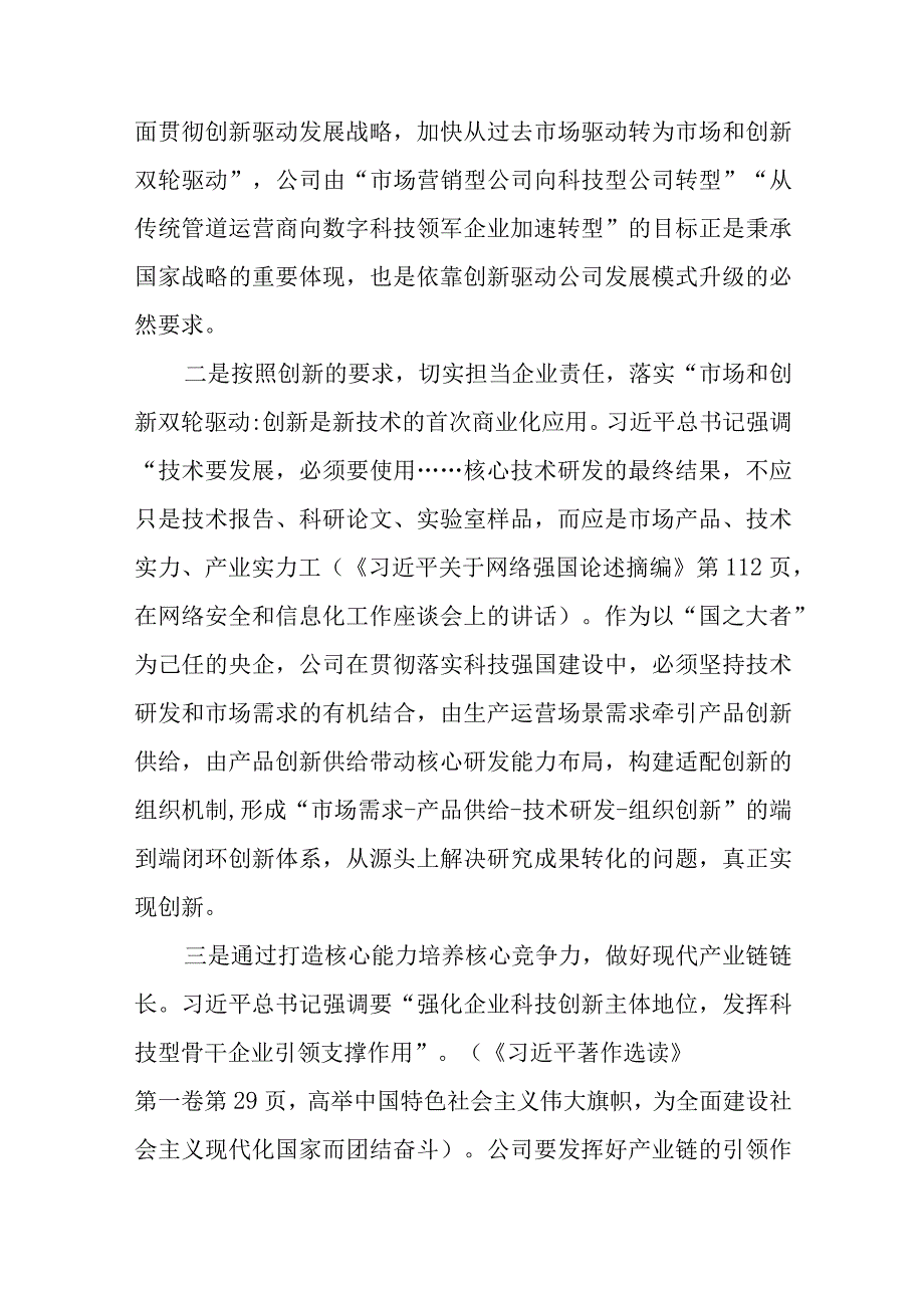 2023年主题教育读书班心得体会研讨发言稿3篇精选范文.docx_第2页