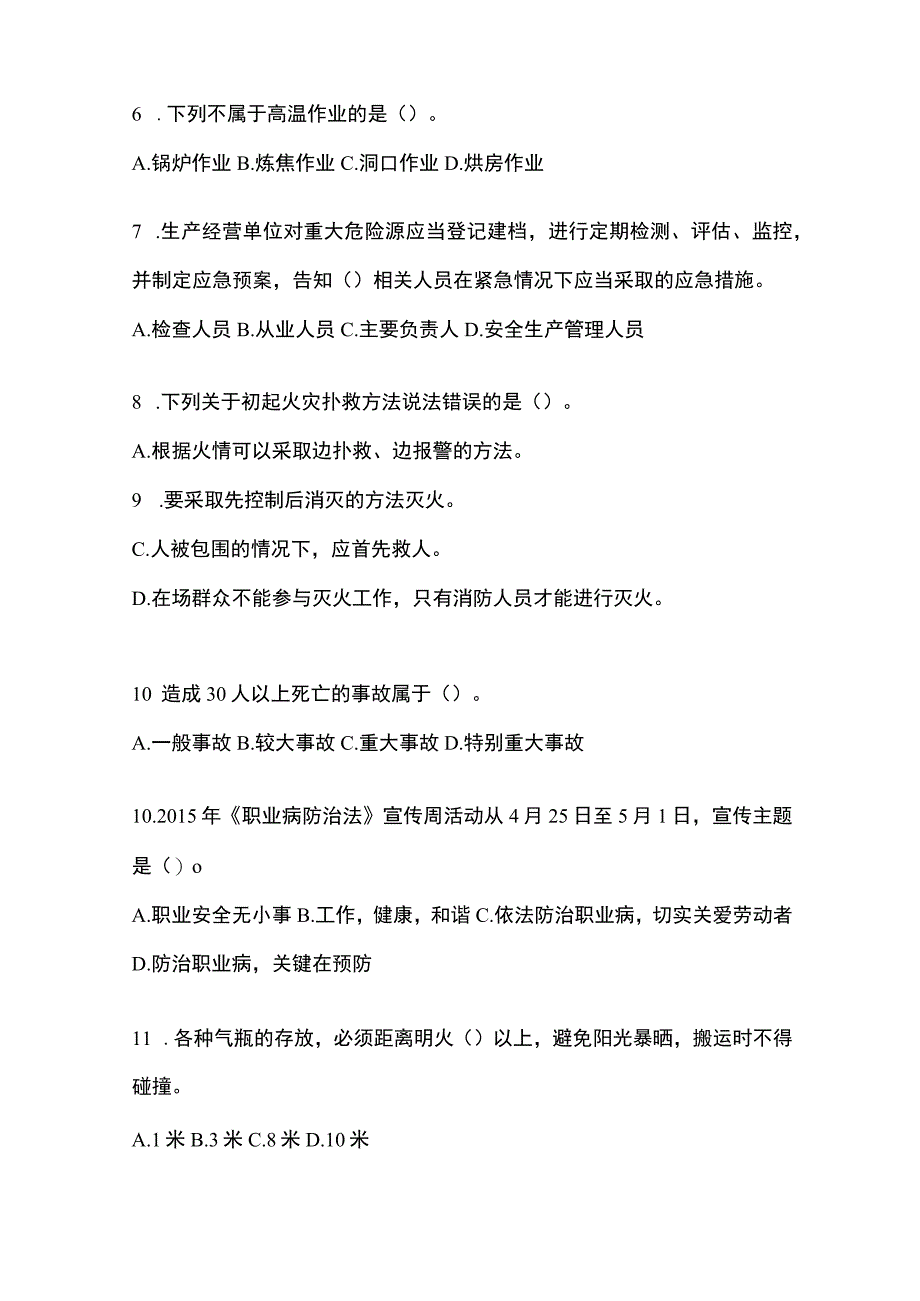 2023浙江省安全生产月知识模拟测试附答案.docx_第2页