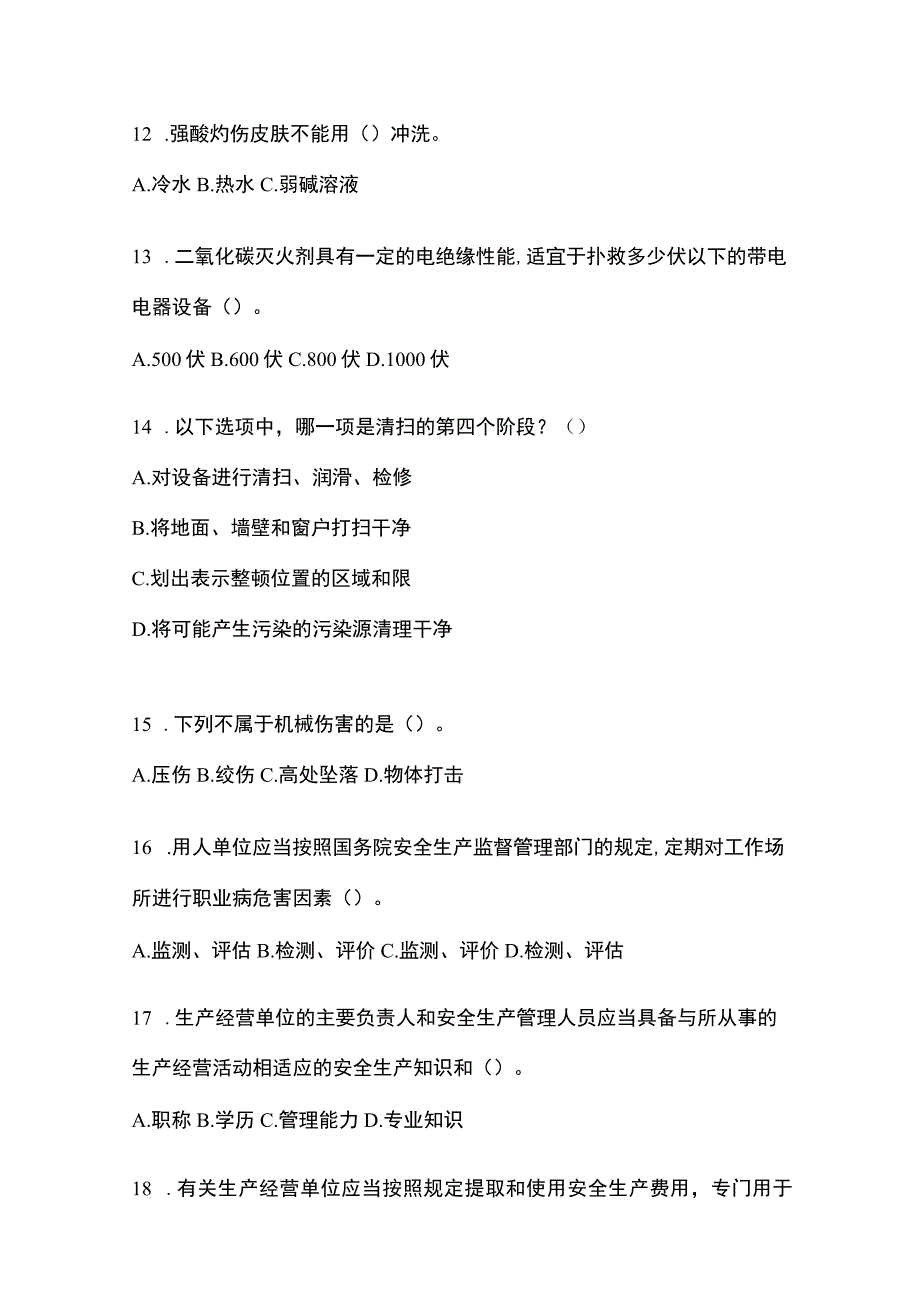 2023浙江省安全生产月知识模拟测试附答案.docx_第3页