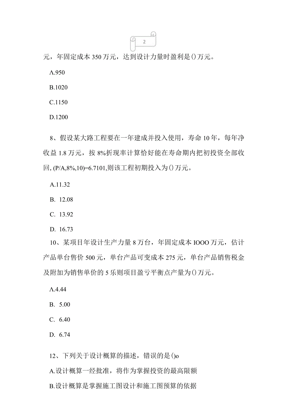 2023年一级建造师建设工程经济考试真题及答案15.docx_第3页