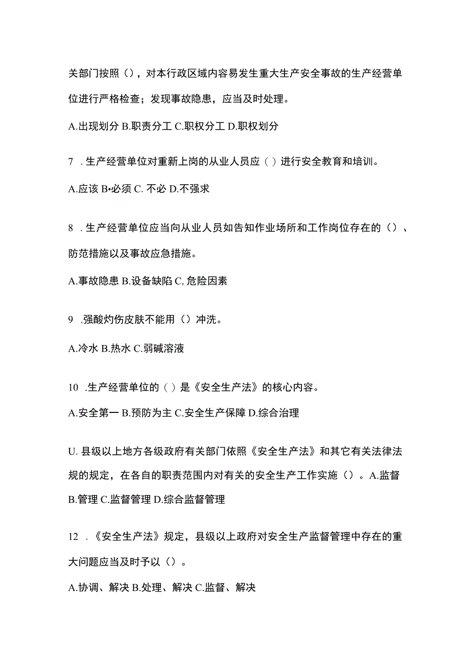 2023浙江安全生产月知识主题测题含答案_002.docx_第2页