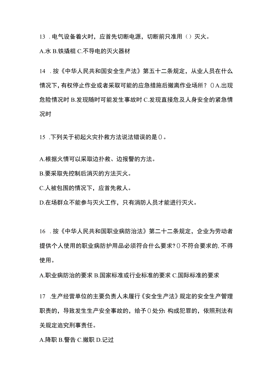 2023浙江安全生产月知识主题测题含答案_002.docx_第3页