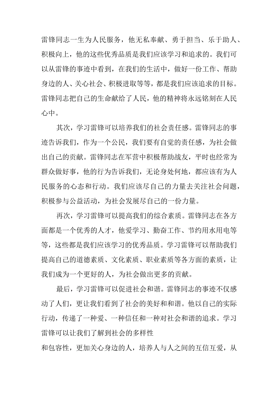 2023春电大国家开放大学《思想道德与法治》大作业请理论联系实际分析为什么要学习雷锋同志高尚的人生追求？.docx_第2页