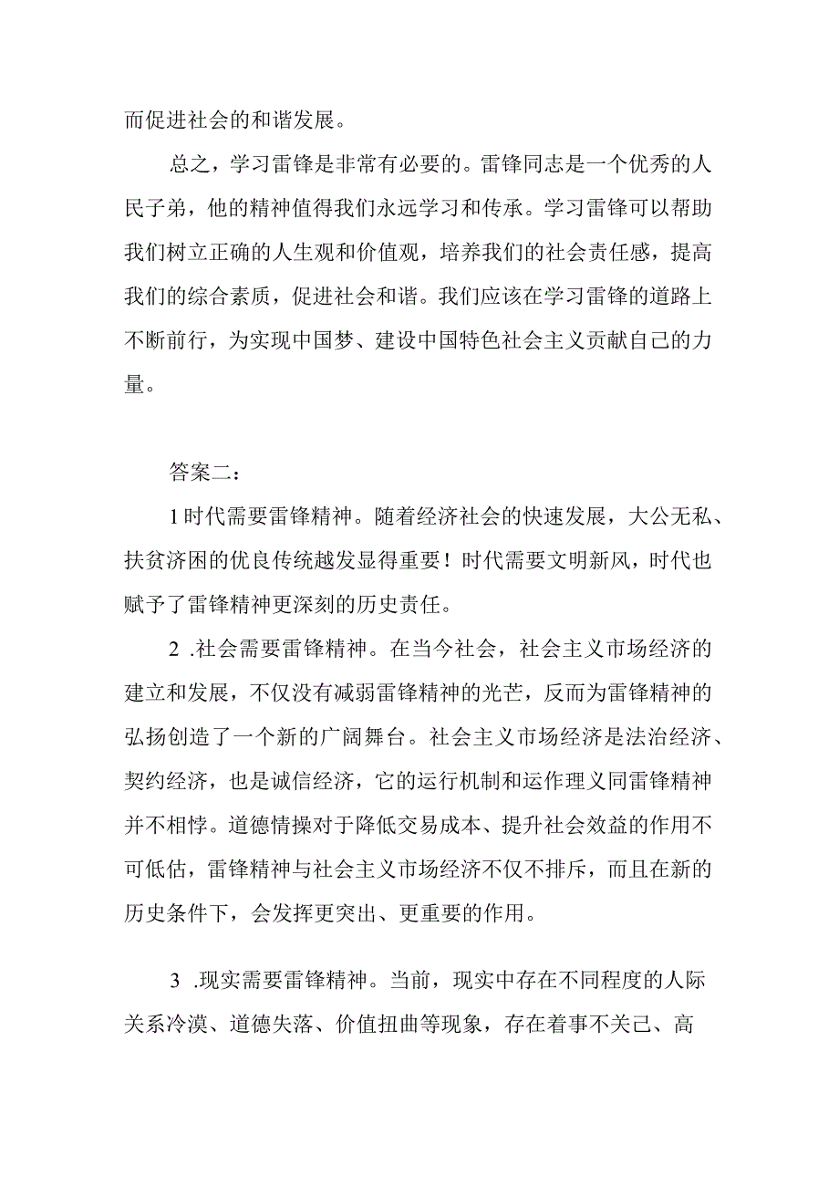 2023春电大国家开放大学《思想道德与法治》大作业请理论联系实际分析为什么要学习雷锋同志高尚的人生追求？.docx_第3页