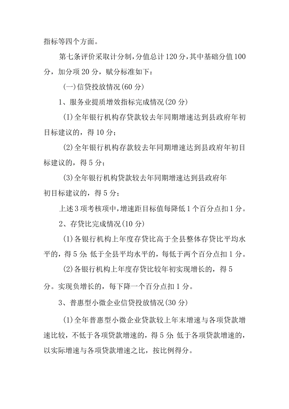 XX县银行机构服务实体经济评价办法.docx_第2页