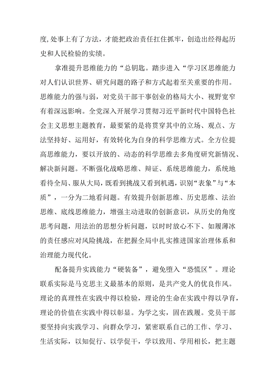 2023学习贯彻主题教育以学增智专题学习研讨心得体会发言材料精选8篇例文.docx_第2页