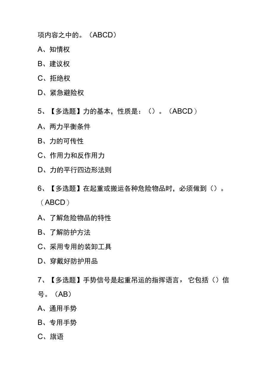 2023年版湖北起重机械指挥考试内部全考点题库含答案.docx_第2页