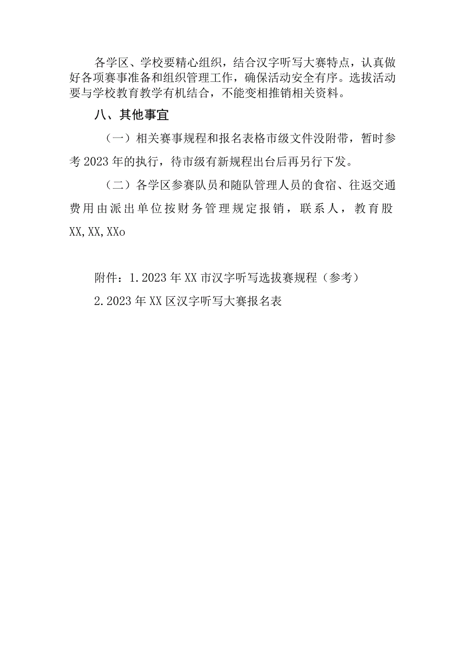 2023年XX区汉字听写大赛工作方案.docx_第3页