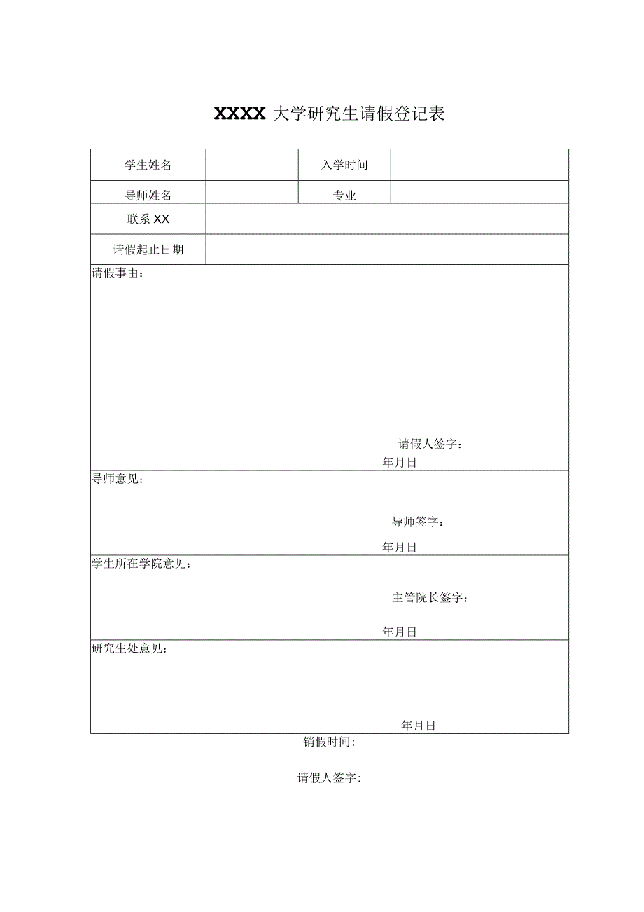 2023年最新版高校学生假条.docx_第1页