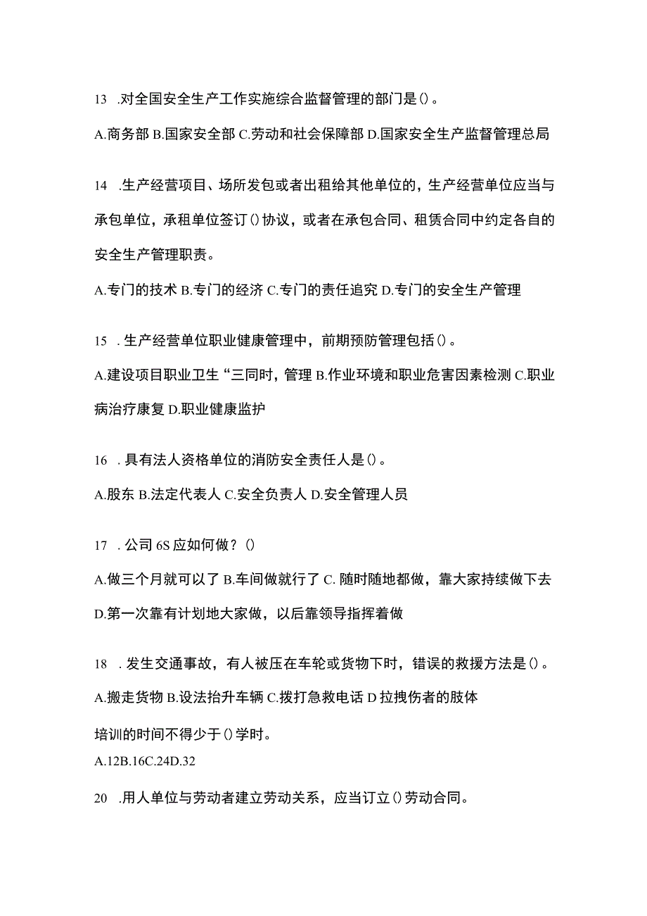 2023广东安全生产月知识培训考试试题附答案.docx_第3页