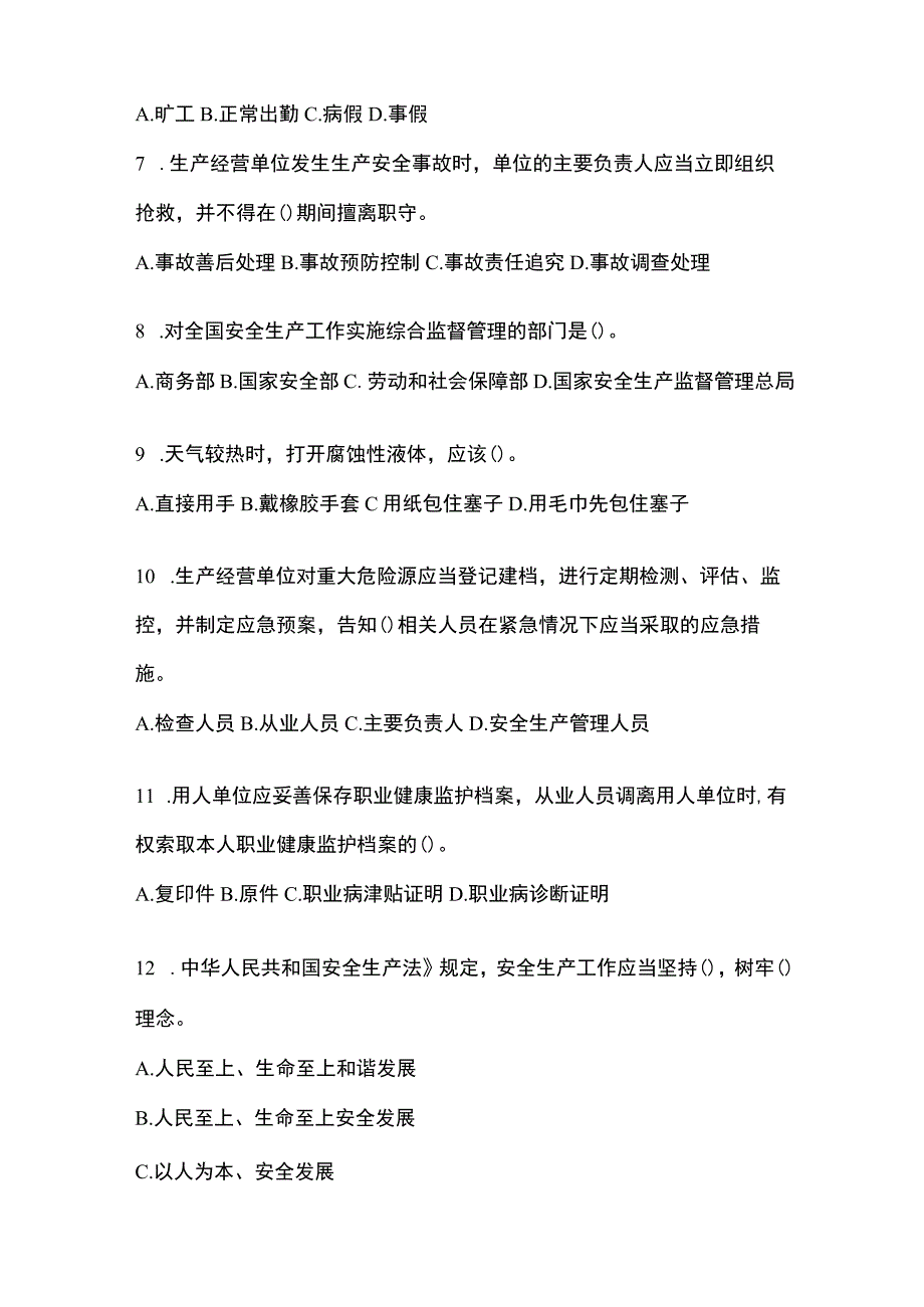 2023年黑龙江安全生产月知识主题试题含答案.docx_第2页