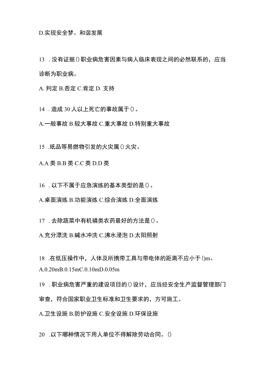 2023年黑龙江安全生产月知识主题试题含答案.docx_第3页