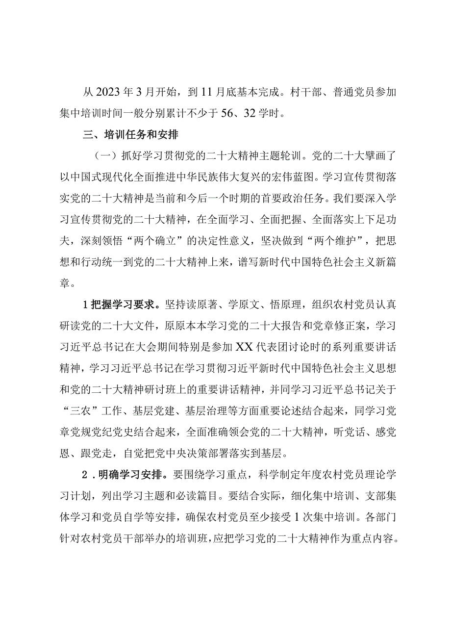 XX镇2023年农村党员培训工作实施方案.docx_第2页