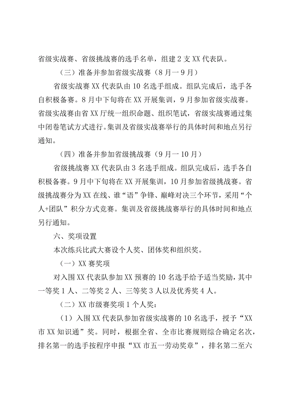 2023年度XX系统永远跟党走建功新时代练兵比武大赛实施方案.docx_第3页