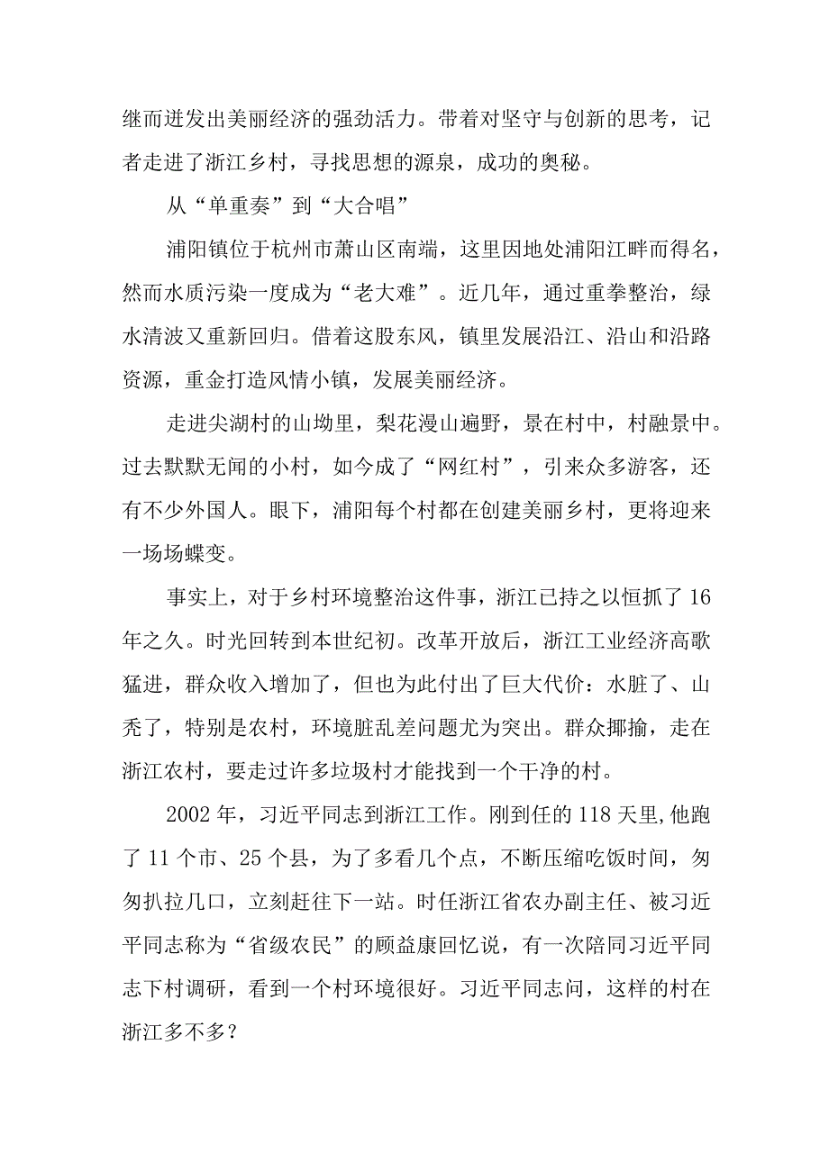 2023浙江千村示范 万村整治千万工程启示录经验交流材料7篇.docx_第3页