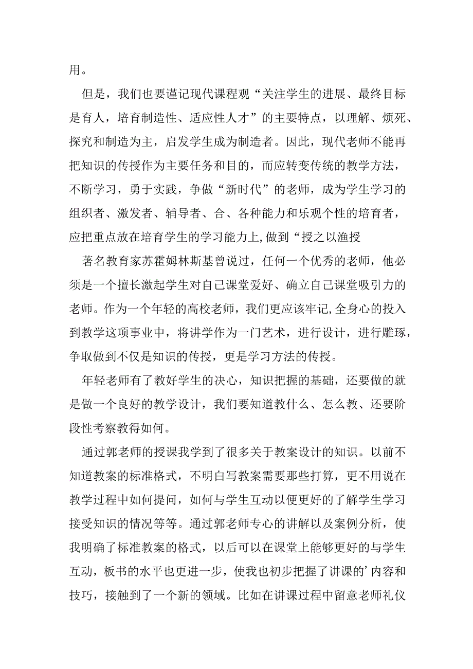 2023年教师教育教学培训心得体会感悟四篇完整.docx_第2页