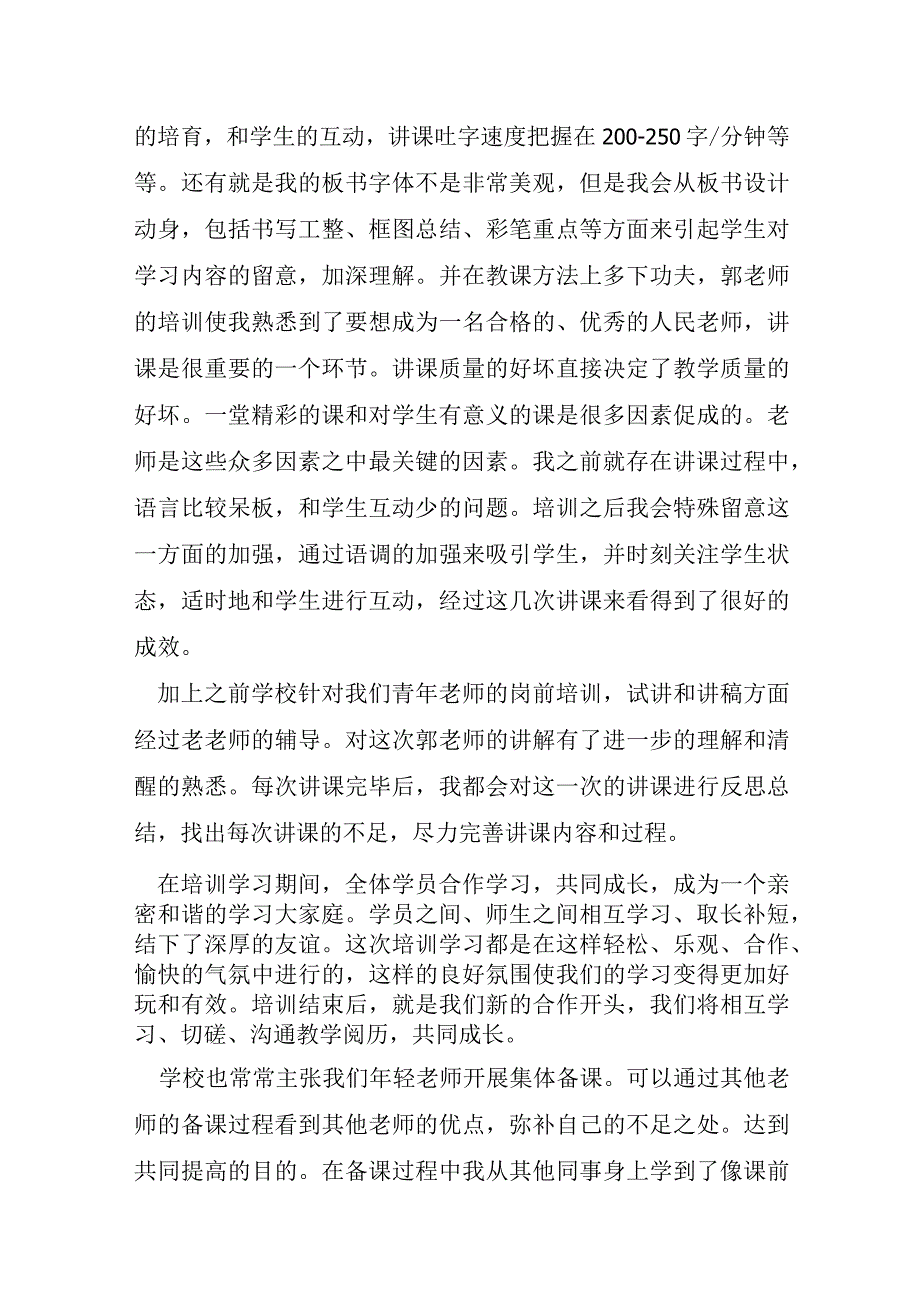 2023年教师教育教学培训心得体会感悟四篇完整.docx_第3页