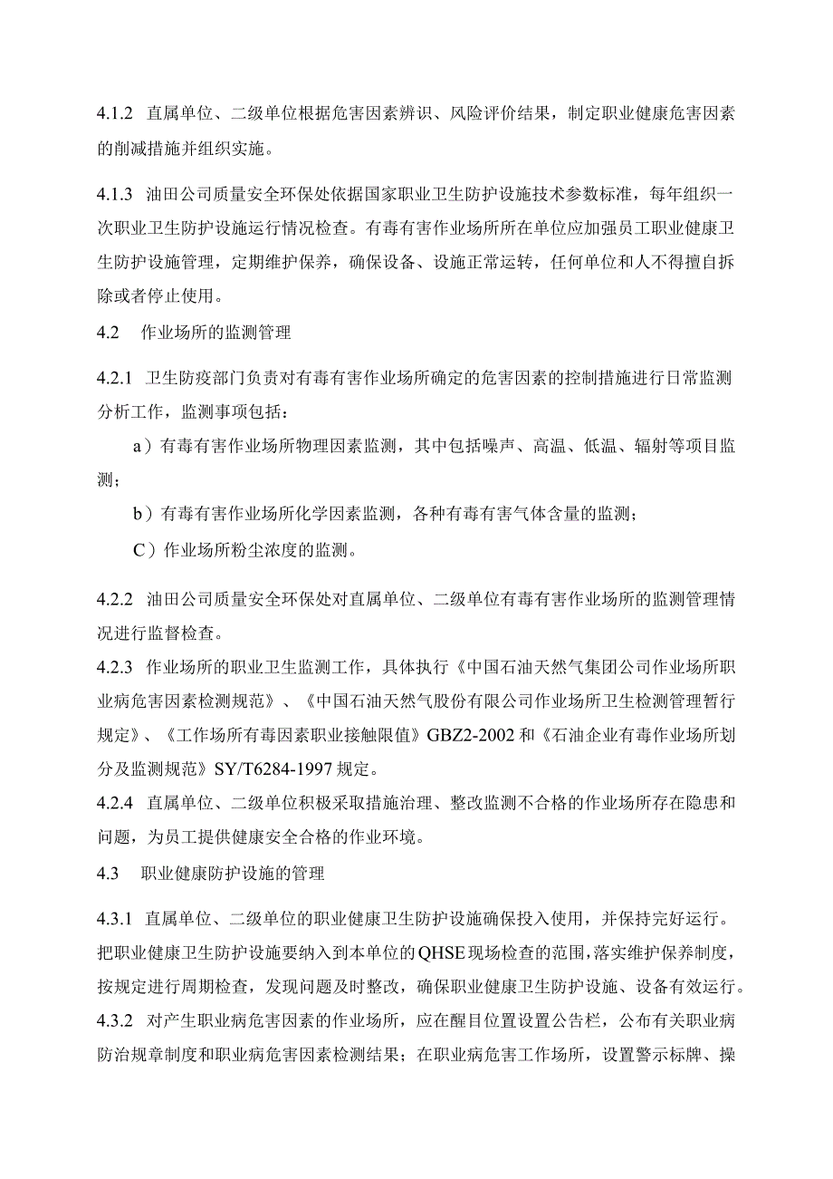 23职业健康管理控制程序.docx_第2页