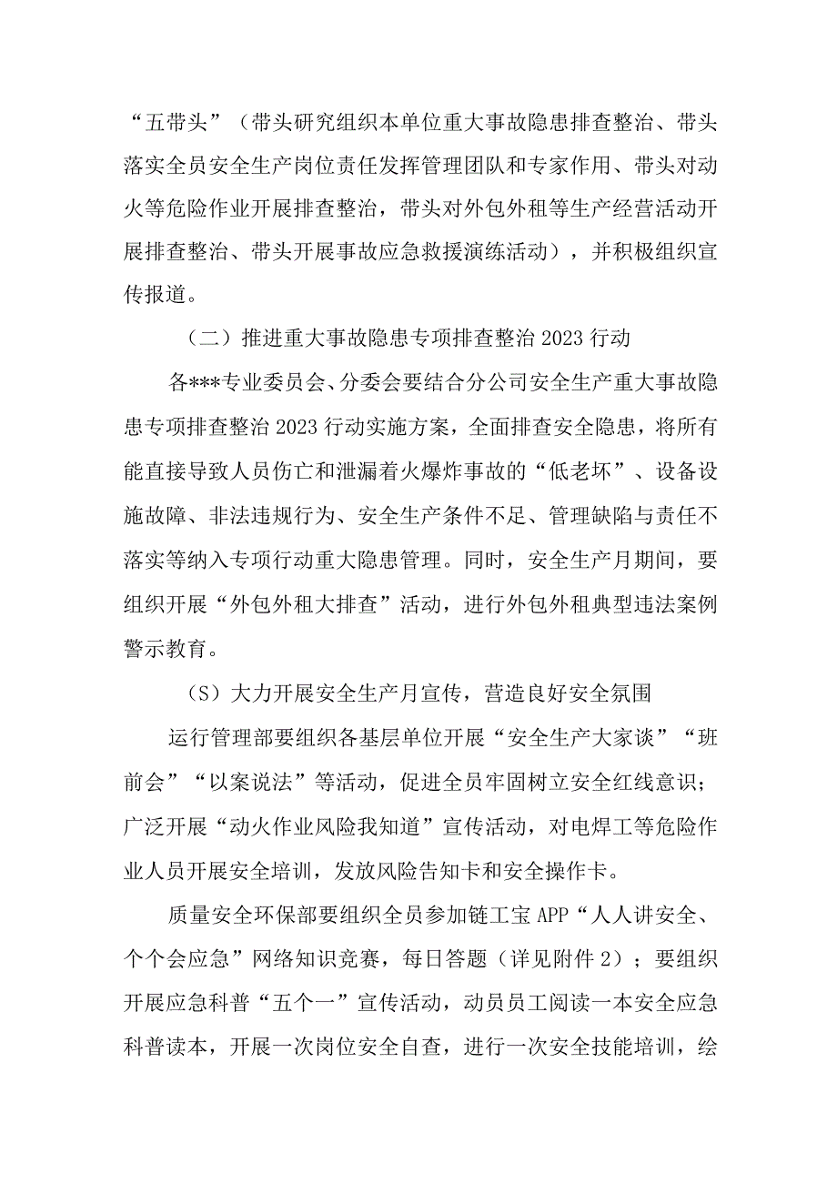 2023年公司安全生产月活动实施方案2篇.docx_第2页