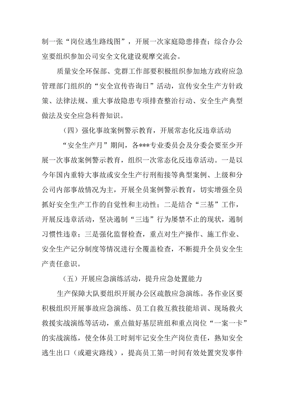 2023年公司安全生产月活动实施方案2篇.docx_第3页