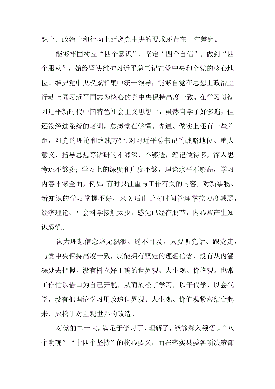 2023年纪检监察干部队伍教育整顿对照六个方面检视剖析问题清单.docx_第2页