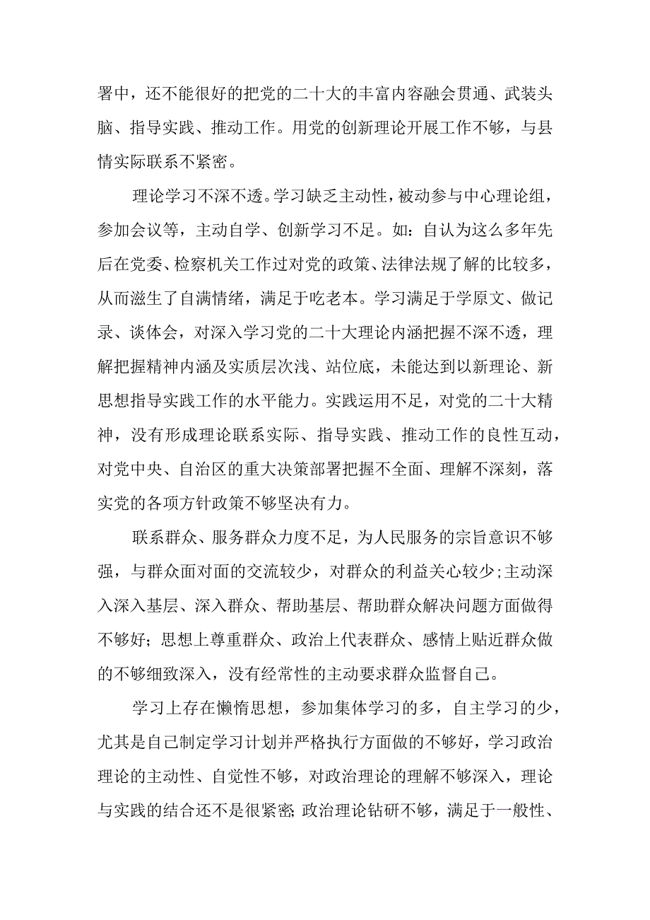 2023年纪检监察干部队伍教育整顿对照六个方面检视剖析问题清单.docx_第3页