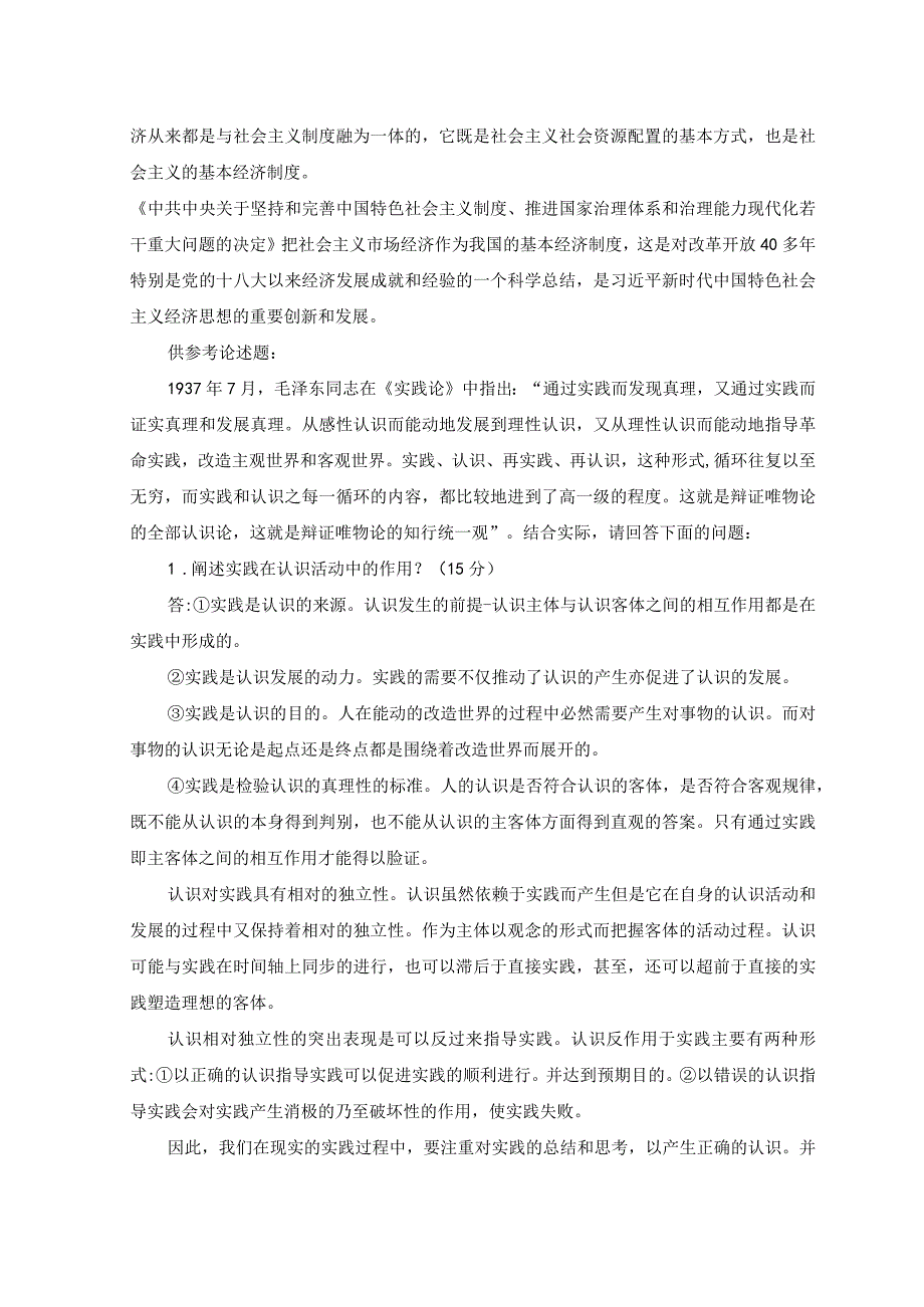 2023年春季理论联系实际谈一谈三个代表重要思想中关于建立社会主义市场经济的认识.docx_第2页